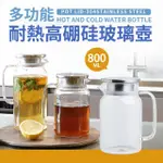 多功能耐熱高硼硅玻璃壺800ML