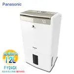 【PANASONIC 國際牌】12公升智慧節能除濕機F-Y24GX