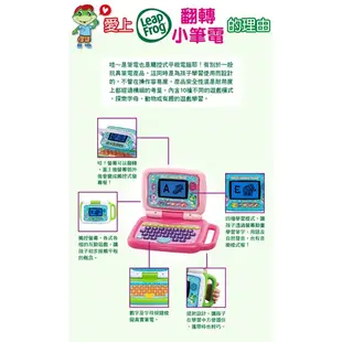 美國 LeapFrog 跳跳蛙 翻轉小筆電(2色可選)學習玩具|早教玩具【麗兒采家】