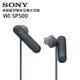 SONY 索尼-WI-SP500 無線藍牙 運動防水入耳式耳機 續航力8HR(原廠公司貨)