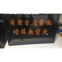 在飛比找蝦皮購物優惠-瑞旭 VIZIO M420SL-TW《主訴：有聲音沒畫面 暗