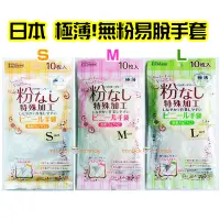 在飛比找蝦皮購物優惠-【日本同步】無粉型 極薄款 易穿脫 掃除用 手套 家事手套 