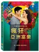瘋狂亞洲富豪 DVD-P1WBD3257