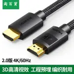 淘百貨 ● HDMI2.0高清數據連接線4K電視機頂盒筆記本臺式電腦主機連接顯示器投影儀工程音視頻線適用於SWITCH PS5