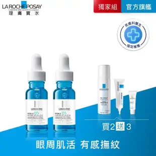 【理膚寶水】全新亮眼神器雙入組★B5彈潤修復多效撫紋眼部精華 15ml_B(B5冰珠/眼霜)