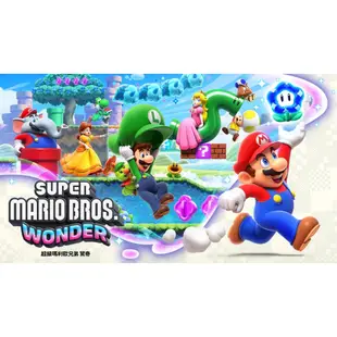 任天堂 NS Switch 超級瑪利歐兄弟 驚奇 中文版【現貨 免運】瑪利歐驚奇 Mario 馬力歐 瑪莉歐 交換禮物