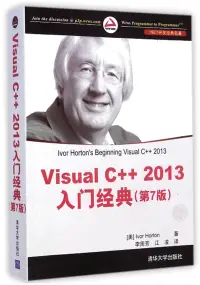 在飛比找博客來優惠-Visual C++ 2013入門經典(第7版)