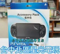 在飛比找Yahoo!奇摩拍賣優惠-【PSV週邊】 PS VITA 配件超值包 主機包+保護貼+