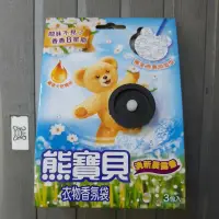 在飛比找蝦皮購物優惠-熊寶貝衣物香氛袋……