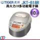 10人份 TIGER虎牌高火力IH炊飯電子鍋 JKT-B18R / JKTB18R