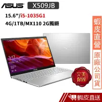 在飛比找蝦皮商城優惠-ASUS X509JB-0121S1035G1 15.6吋 