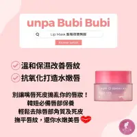 在飛比找蝦皮購物優惠-全新 韓國 unpa Bubi Bubi 護唇膏 藍莓夜間唇