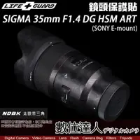 在飛比找數位達人優惠-LIFE+GUARD 鏡頭 保護貼 SIGMA 35mm F