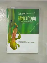 撒但的餌_約翰.畢維爾【T1／宗教_ABZ】書寶二手書