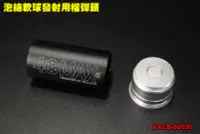 在飛比找Yahoo!奇摩拍賣優惠-【翔準軍品AOG】泡綿軟球發射用榴彈頭 榴彈槍彈 金屬榴彈 