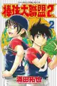 ★青文漫畫★ 棒球大聯盟2nd(02) 全新 2016.7月上市