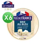 【ILE DE FRANCE 法蘭希】免運 法國 藍紋布里乾酪 125G 6入(BRIE BLUE 藍黴起司)