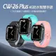 CW-26 Plus 4G防水智慧手錶(台灣繁體中文版) (4.6折)
