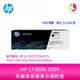 HP CF360X 508X原廠高容量黑色碳粉匣適用機型:HP CLJ M577z/M577c/M577/M552dn