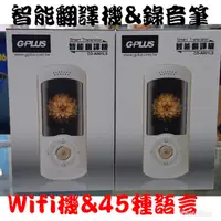 在飛比找蝦皮購物優惠-Gplus 智能翻譯機