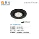 金順心☼舞光 LED 崁燈殼 KW-303-BK 黑殼 7cm MR16 投射燈 替換式嵌燈 可調角度 可轉角 不含光源