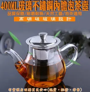 50402-253-興雲網購【玻璃不鏽鋼內膽泡茶壺400ML】高硼硅玻璃壺 蓋碗茶杯 茶具套裝 家用辦公茶壺 玻璃茶葉壺