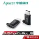 Type-C to Mirco USB 轉接器-黑 Apacer 宇瞻 DA120 現貨 蝦皮直送