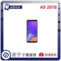 在飛比找Yahoo!奇摩拍賣優惠-[螢幕破裂] 台南專業 三星 Samsung A9 2018