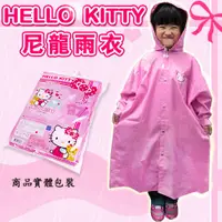 在飛比找蝦皮購物優惠-Hello Kitty ＊卡通＊全開式＊兒童雨衣＊尼龍雨衣＊