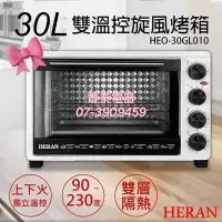 在飛比找Yahoo!奇摩拍賣優惠-☎『全新現貨』【HEO-30GL010】禾聯30L雙溫控旋風