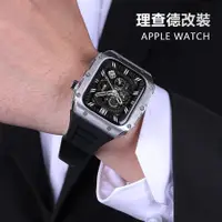 在飛比找蝦皮商城精選優惠-理查德改裝錶帶 適用於 Apple watch S9 8 7