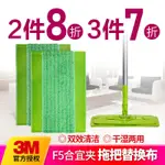 【拖把替換布】3M思高拖把平板托合宜夾布拖替換裝F5超細纖維替換布拖把布