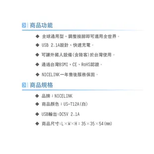 【NICELINK 】全球通用型旅行萬用轉接頭+萬國充電器超值組UA-500A-W+US-T12A (8.6折)