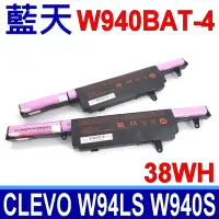 在飛比找Yahoo奇摩購物中心優惠-藍天 CLEVO W940BAT-4 電池 W94LS W9