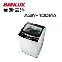 在飛比找鮮拾優惠-【SANLUX 台灣三洋】ASW-100MA 10公斤單槽自