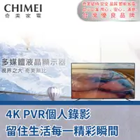 在飛比找蝦皮商城優惠-【CHIMEI 奇美】58吋4K聯網電視(含安裝)TL-58