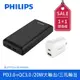 【PHILIPS飛利浦】 PD 20000m 行動電源+20W 2port PD充電器 (DLP7721C+DLP4326C)