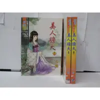 在飛比找蝦皮購物優惠-【二手書殿】美人膽大 1-5完 心晴 藍海