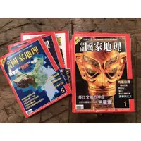 在飛比找蝦皮購物優惠-中國國家地理雜誌系列｜中國地理科學與資源研究所｜地理人文｜歷