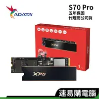 在飛比找蝦皮商城優惠-ADATA 威剛 XPG GAMMIX S70 Pro 1T