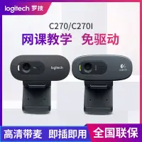 在飛比找蝦皮購物優惠-正品羅技C270/C270i/C310電腦USB攝像頭內置麥