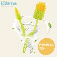 在飛比找momo購物網優惠-【kidsme】矽膠奶瓶刷套裝(360度柔軟無金屬絲清潔溜溜