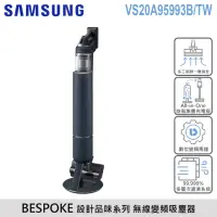 在飛比找momo購物網優惠-【SAMSUNG 三星】BESPOKE 設計品味系列 無線變