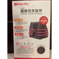 在飛比找蝦皮購物優惠-baby city 醫療用束腹帶