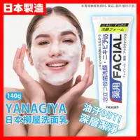 在飛比找蝦皮購物優惠-【低價看這邊】日本 柳屋 FACIAL 洗面乳 深層淨化洗面