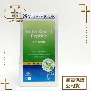 現貨 維格VITA-VIGOR 醣肽平膠囊 60粒 含苦瓜胜肽 苦瓜胜肽 鉻酵母 微量元素