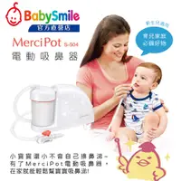 在飛比找蝦皮商城優惠-日本BabySmile 桌上放置型 S-504 電動吸鼻器 