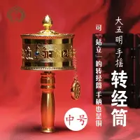 在飛比找樂天市場購物網優惠-手搖轉經輪 佛教用品大五明手搖轉經輪西藏轉經筒手動純銅手柄靜