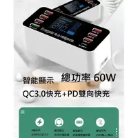 在飛比找蝦皮購物優惠-多口充電器 智慧顯示充電狀態 充電器 PD QC 快充 8口