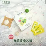 台灣好田_極品香檬CC粉 一盒（3G×15包入）產地:台灣